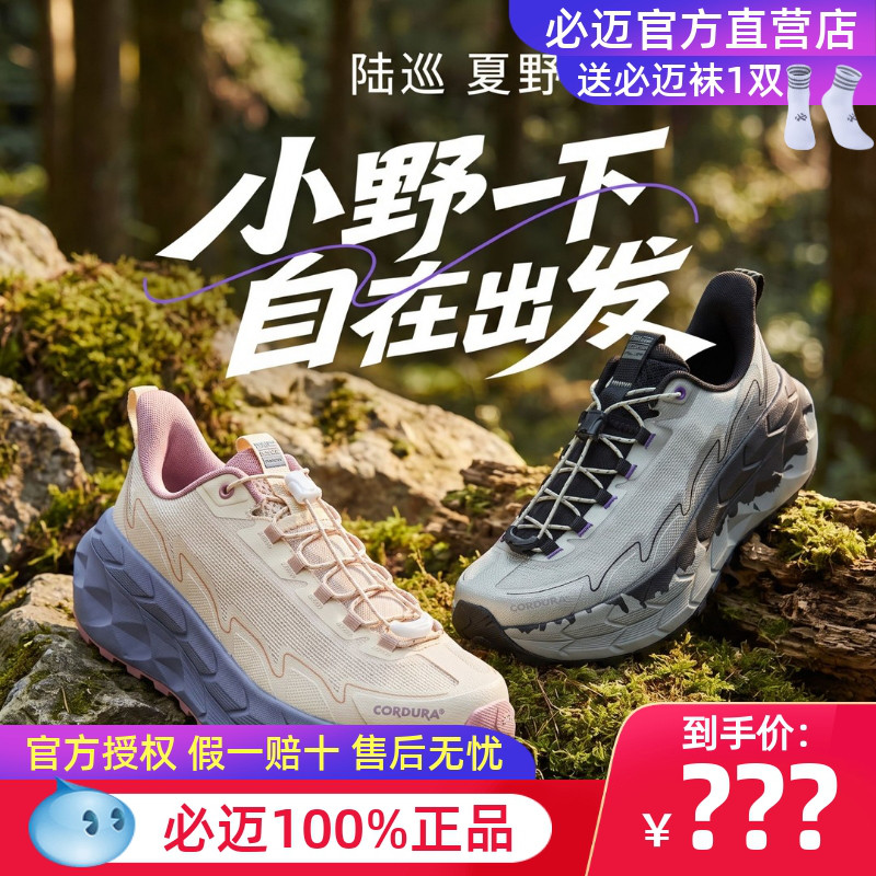 必迈远征者陆巡夏野版跑鞋跑步运动舒适跑山鞋徒步缓震男运动鞋