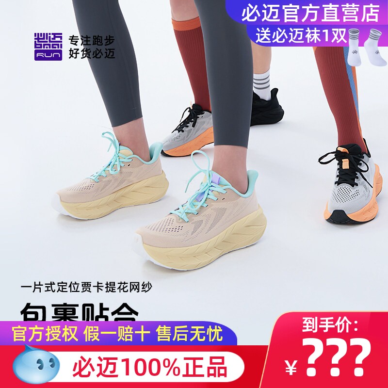 必迈远征者Pure2.0防滑男女舒适休闲训练耐磨徒步慢跑骑行运动鞋