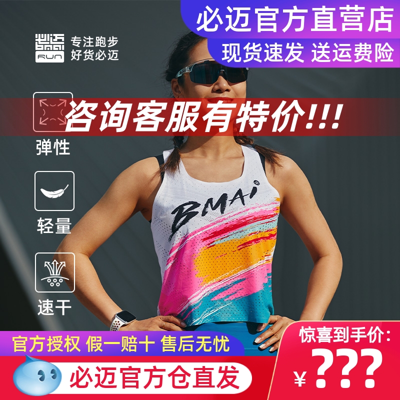 必迈跑步竞赛背心A+运动轻薄上衣