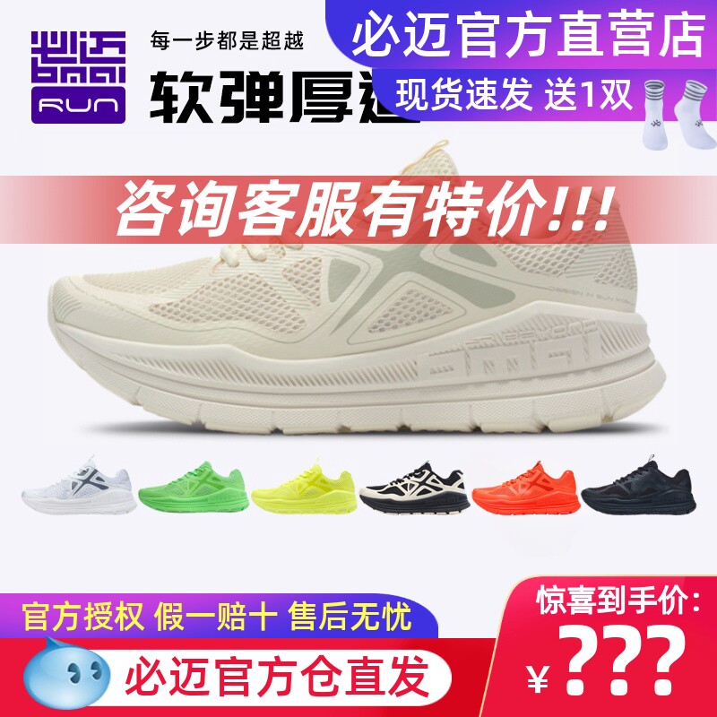 必迈远征者pure专业缓震护膝跑步鞋男女透气防滑耐磨跳绳运动跑鞋