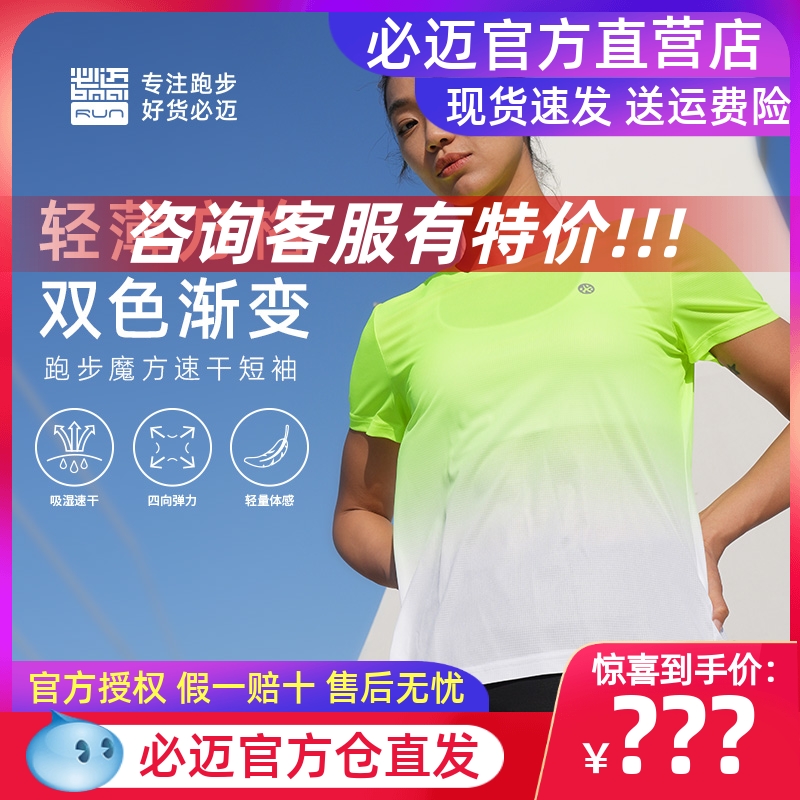 必迈跑步魔方速干短袖