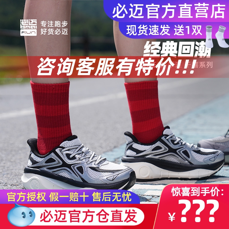 必迈远征者厚道千禧缓震慢跑鞋