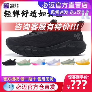 超輕便透氣減震訓(xùn)練馬拉松專業(yè)公路跑鞋 必邁遠(yuǎn)征者5.0緩震跑步鞋