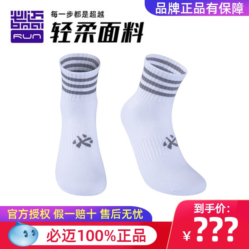 必迈休闲运动跑步短筒袜男女舒适透气防滑耐磨健身训练跑步袜子