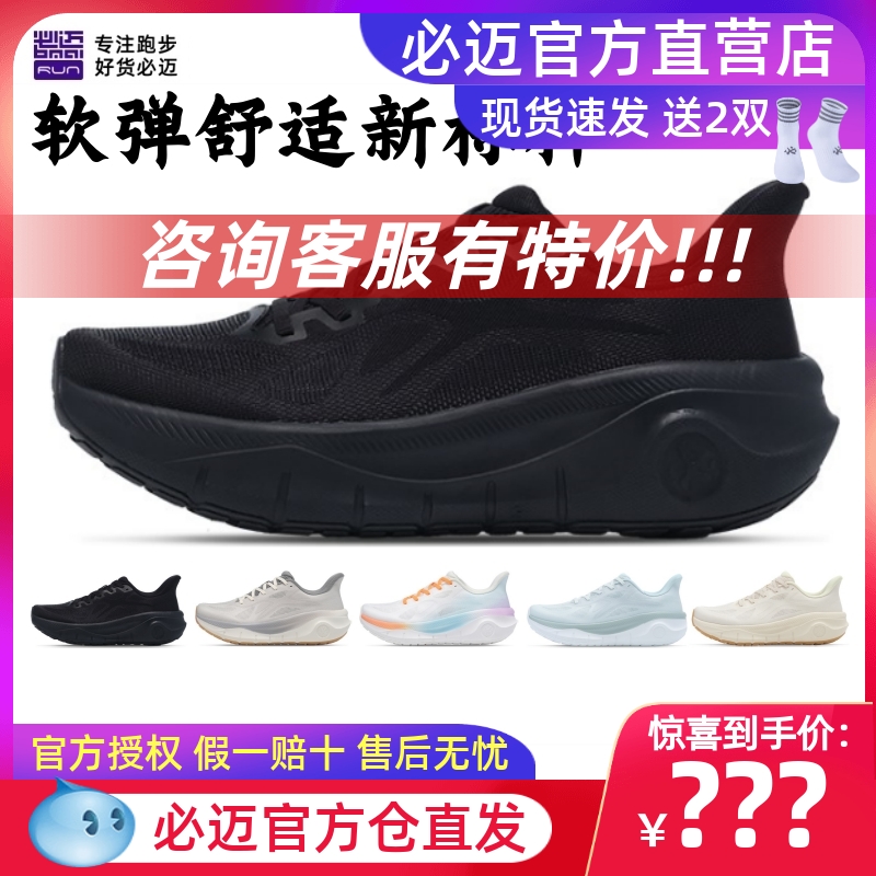 必迈远征者厚道缓震软弹Q弹跑鞋