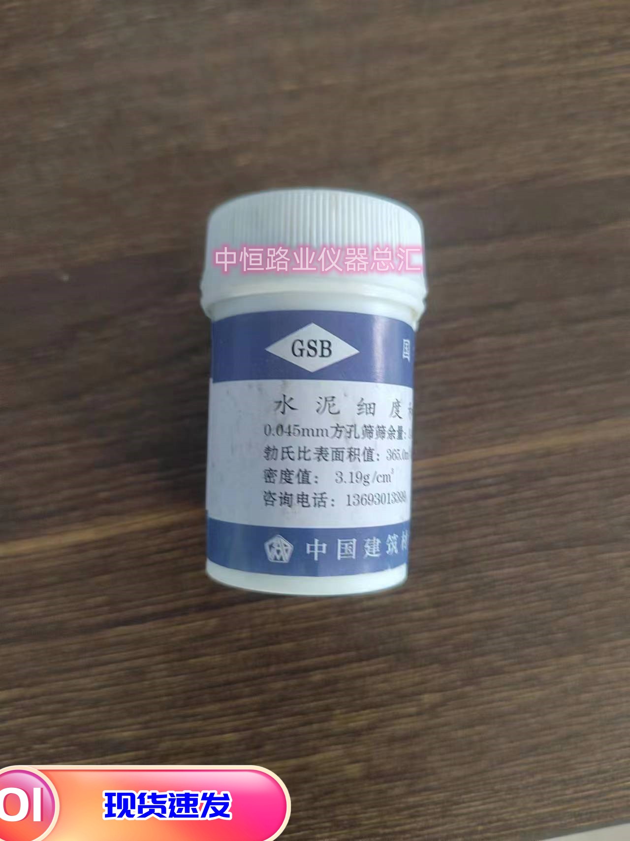 水泥细度和比表面积标准粉建科院