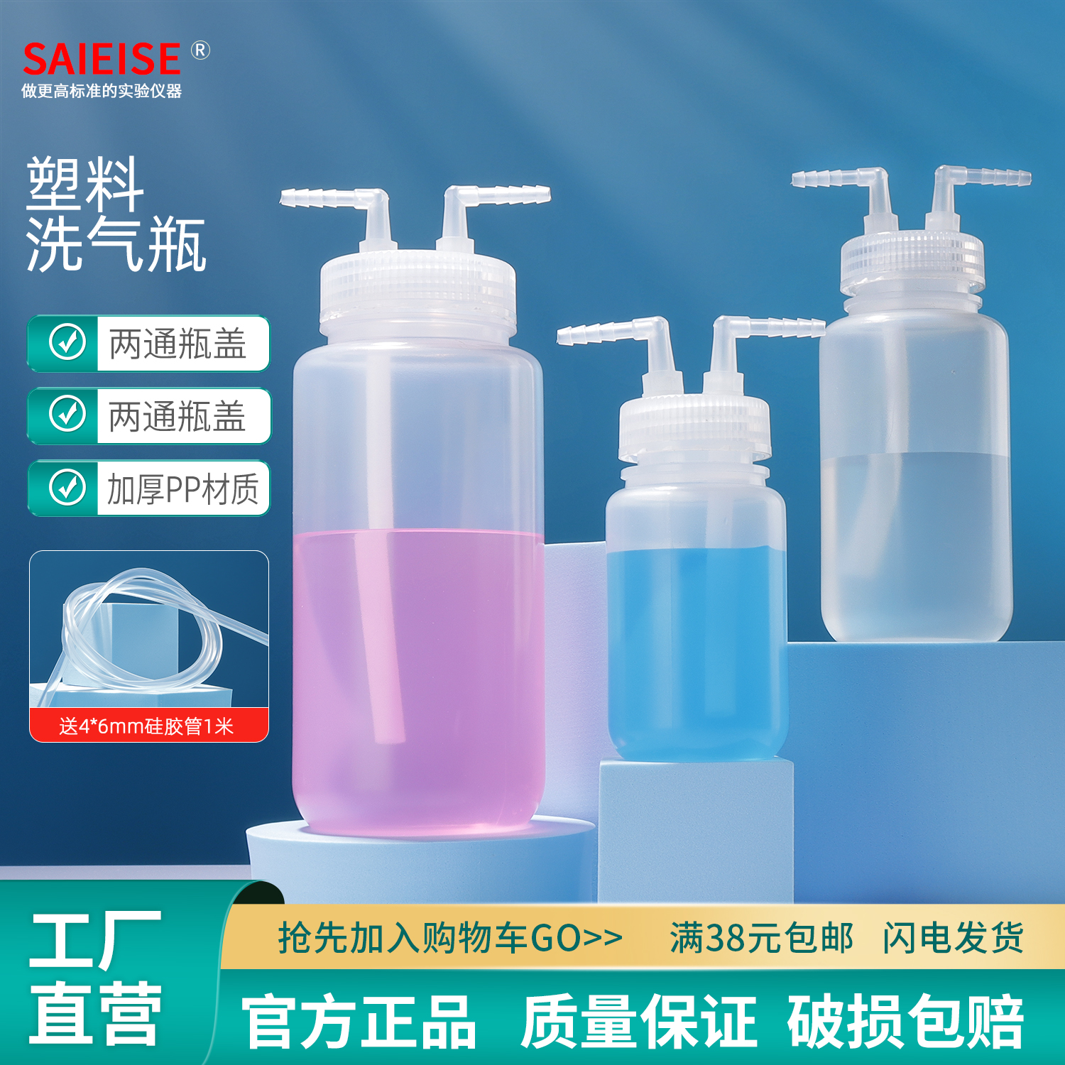 SAIEISE加厚款塑料洗气瓶实验室气体洗瓶PP材质宝塔头透明螺口带盖洗气瓶125ml/250ml/500ml/1000ml毫升容器