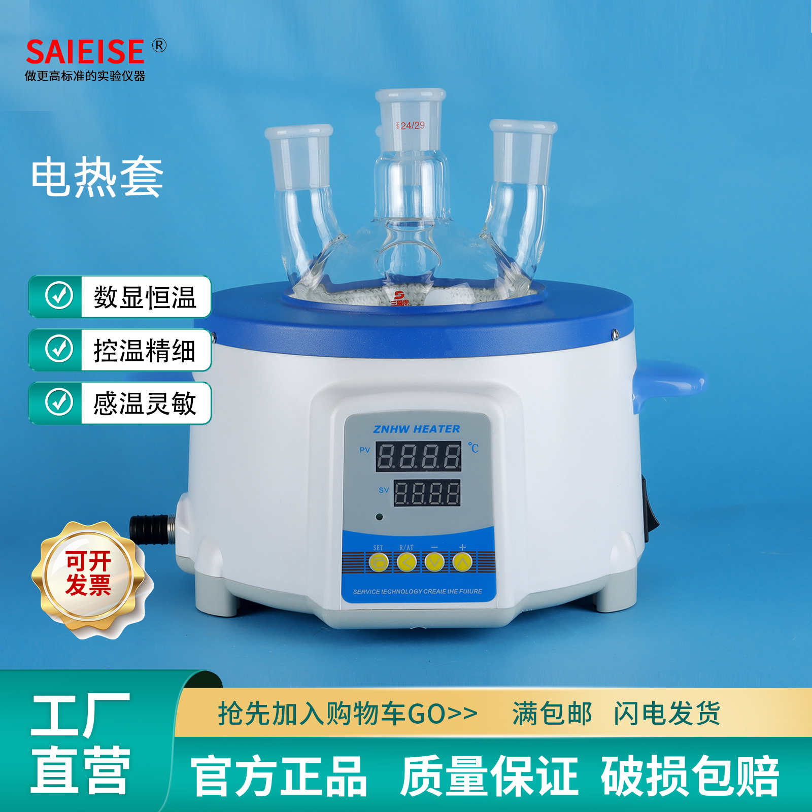 SAIEISE普通调温电热套碗