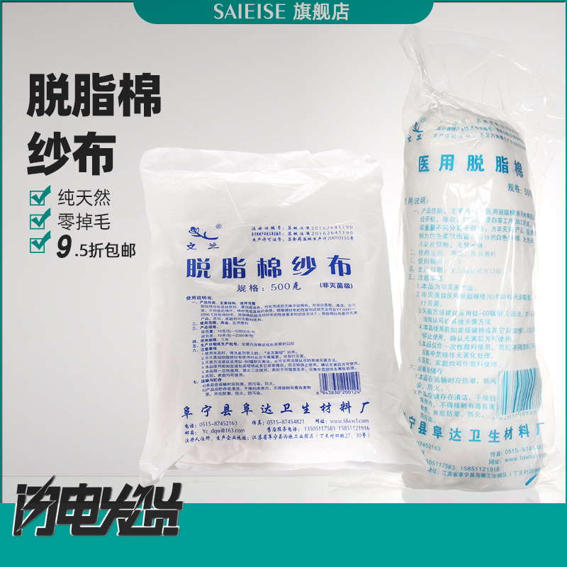 实验室用品脱脂棉花500g纱布敷料