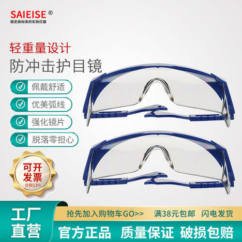 三爱思护目镜电焊防护骑行防尘