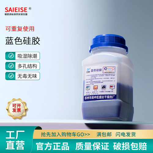 蓝色硅胶变色干燥器瓶装500g