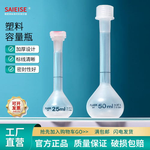 SAIEISE塑料容量瓶螺口带盖