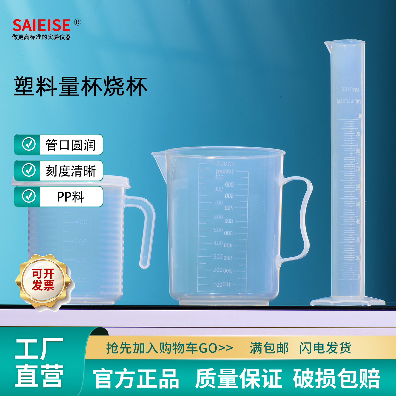 SAIEISE塑料量杯烧杯量筒