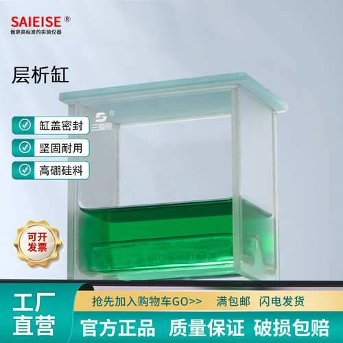 SAIEISE层析缸立式卧式平底