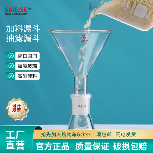 SAIEISE加料漏斗抽滤漏斗