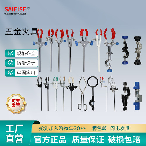 SAIEISE德式十字夹烧瓶冷凝管夹