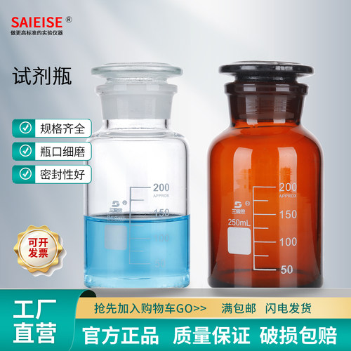 SAIEISE玻璃试剂瓶大口小口