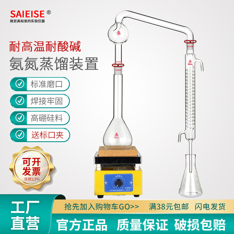 saieise氨氮蒸馏装置凯氏烧瓶氮球冷凝管可调电炉铁架台十字夹升降台