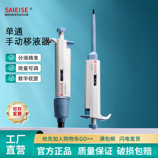 SAIEISE 单通手动移液器 可调数字微量移液枪加样枪加样器枪吸头