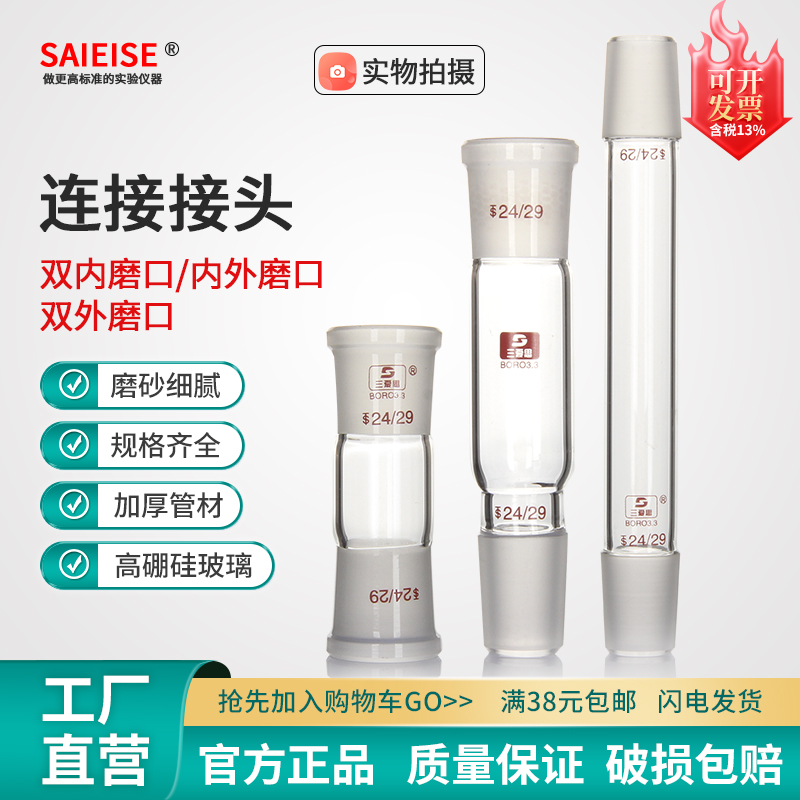 SAIEISE连接转接头双外磨双内磨