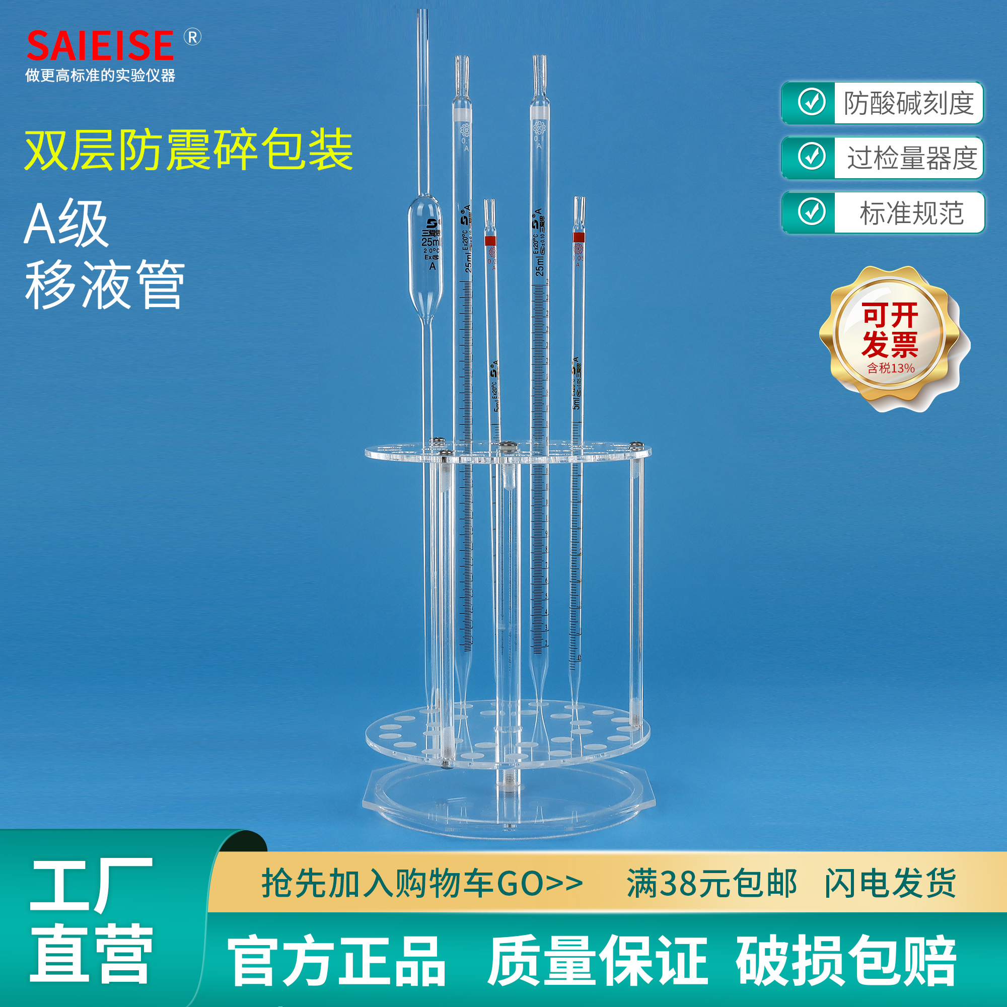 SAIEISEA级移液管刻度大肚吸管