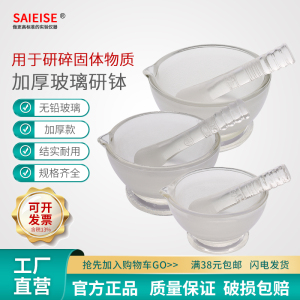 SAIEISE 玻璃研钵 中药器杵子研磨粉器药盅蒜泥捣蒜牛油果面膜