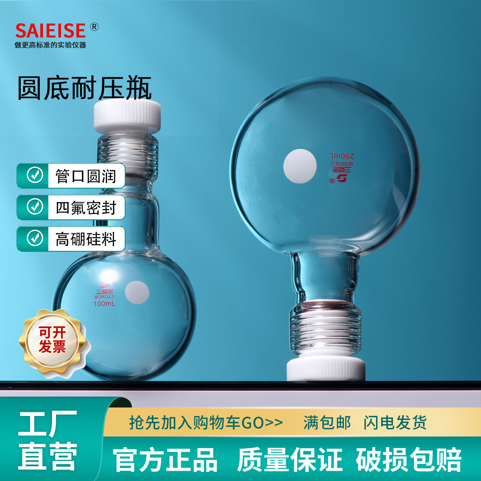 SAIEISE圆底耐压瓶厚壁耐压瓶