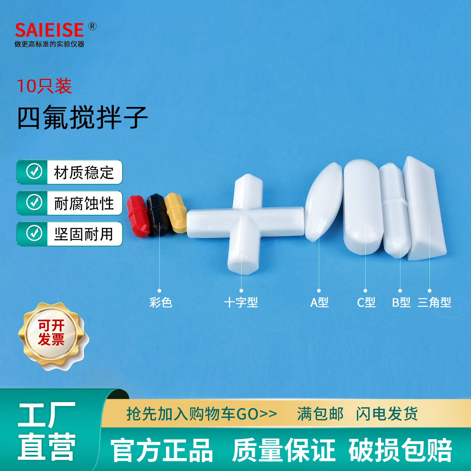 10只转子SAIEISE耐高温