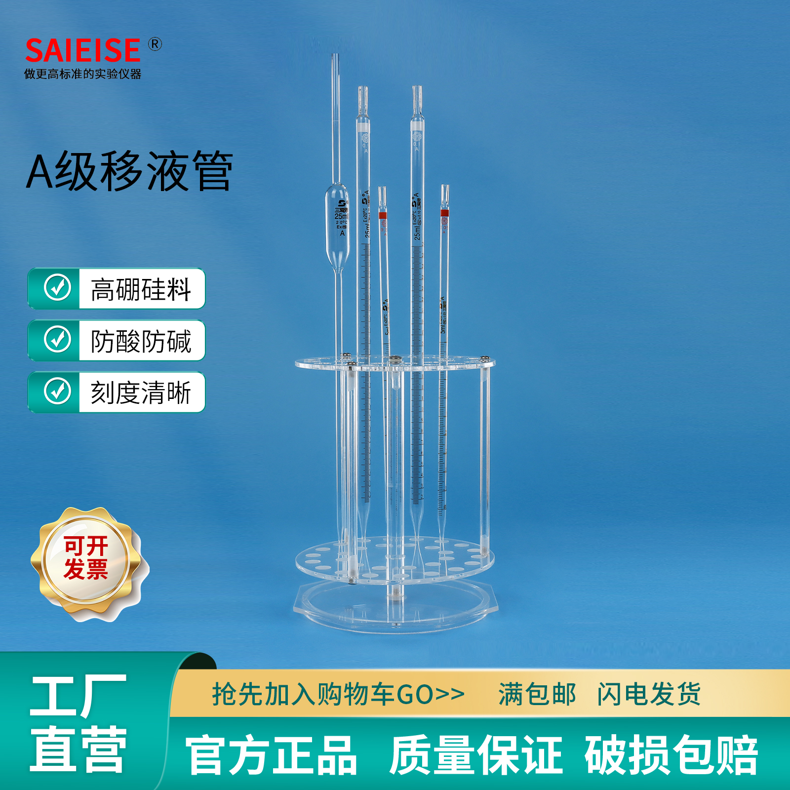 SAIEISEA级移液管刻度大肚吸管