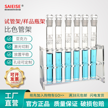 比色管架大小试管架有机玻璃亚克力激光切割SAIEISE化学实验耗材进样瓶架容量10 25 100mL直径15 20 25 30mm