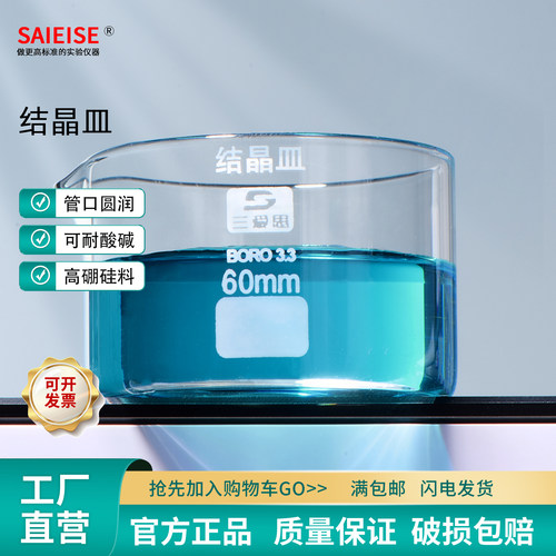SAIEISE结晶皿带导流小嘴