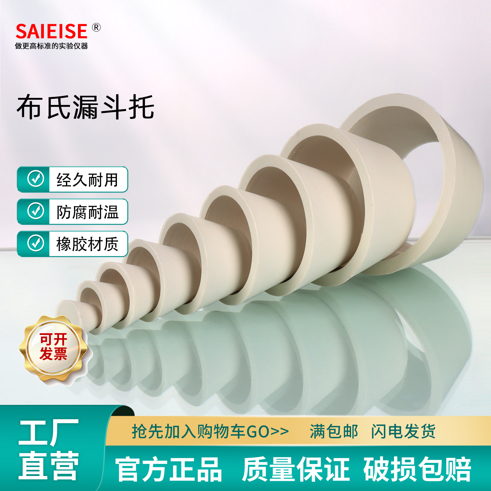 SAIEISE布氏漏斗托9*1组