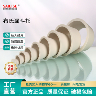 SAIEISE 布氏漏斗托 滤纸抽滤瓶真空泵密封圈橡胶管减压缓冲过滤