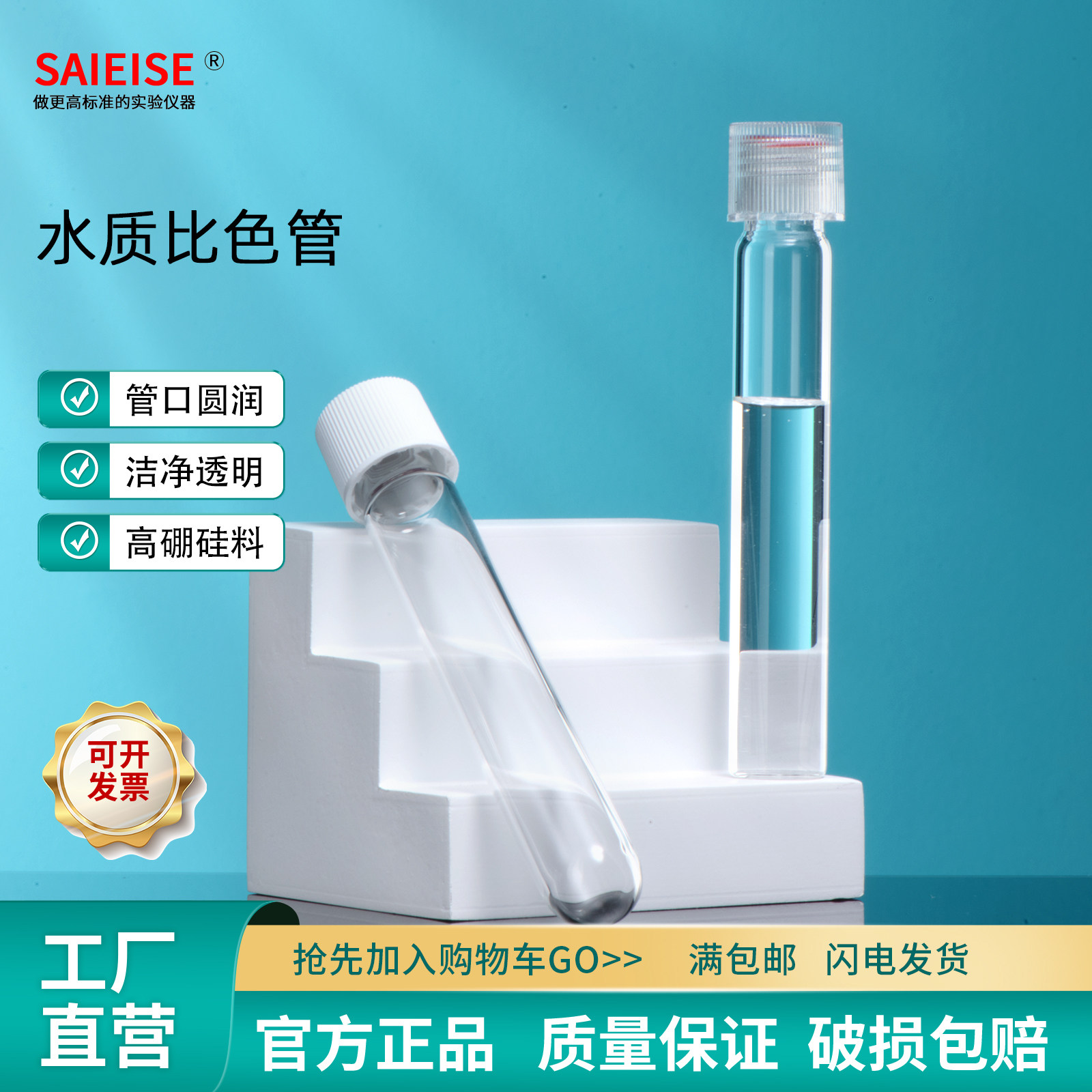 SAIEISE COD消解管高硼硅12ml水质消解管比色管 不含盖 替代哈希 16*100螺口平底玻璃试管耐高温化学实验器材,文具电教/文化用品/商务用品,教学仪器/实验器材,淘宝优惠券,粉丝福利购,淘宝优惠卷