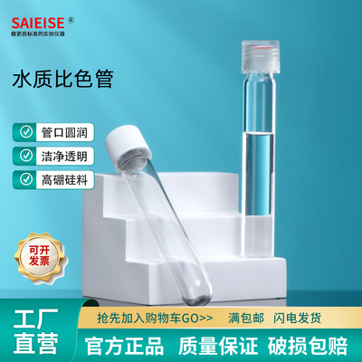 SAIEISECOD消解管水质消解管