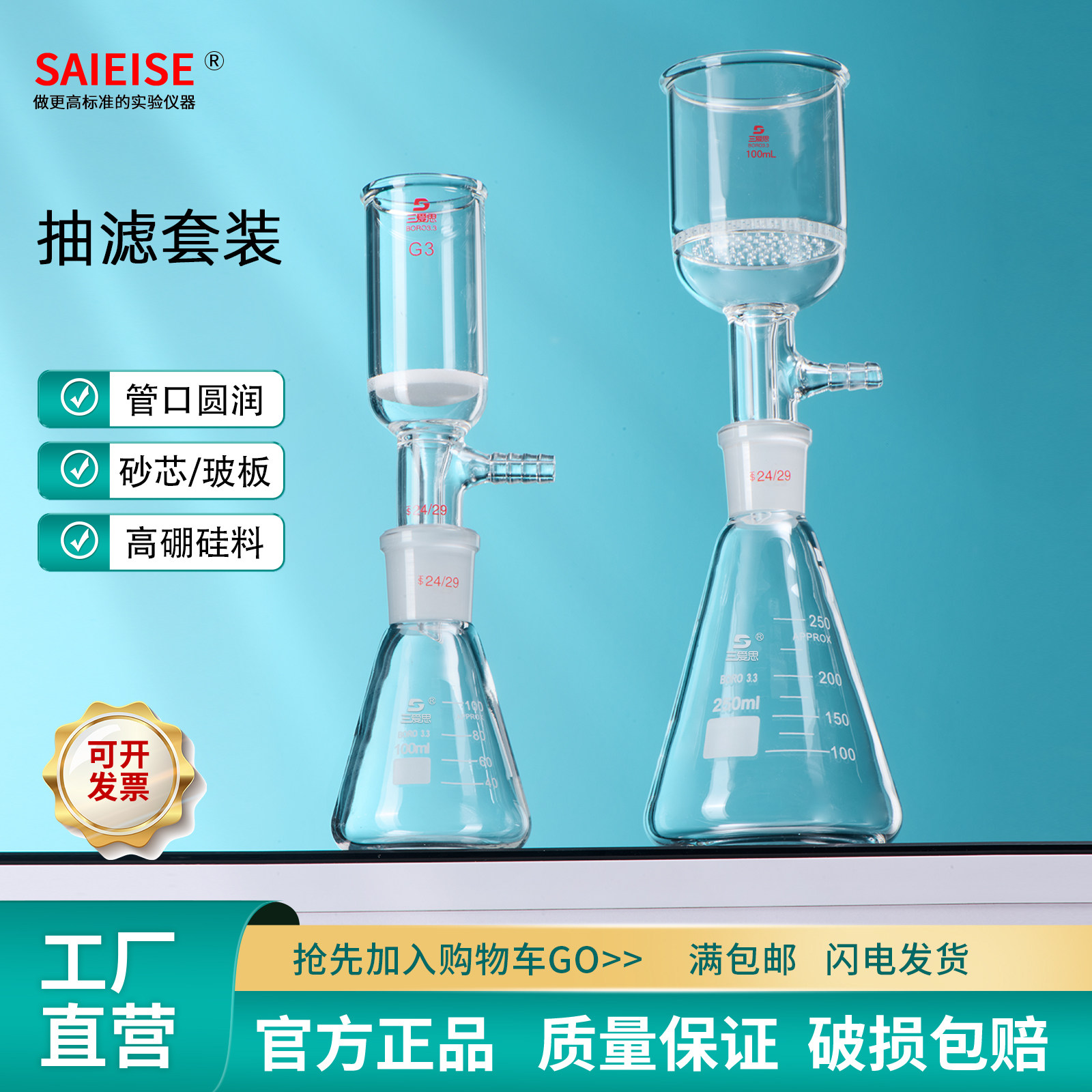 SAIEISE 抽滤套装 布氏砂芯漏斗玻璃板砂芯多孔玻板抽滤过滤装置