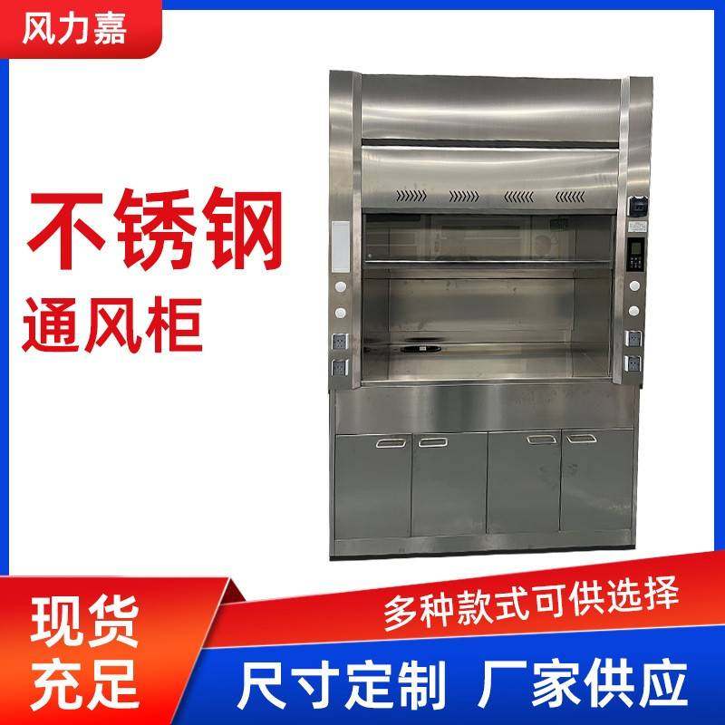 不锈钢通风柜全钢化学实验室抽风柜通风房耐腐蚀落地pp通风橱,工业油品/胶粘/化学/实验室用品,其他实验室设备,淘宝优惠券,粉丝福利购,淘宝优惠卷