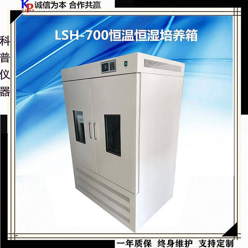 恒温恒湿培养箱供应LSH-700恒温恒湿培养箱恒温培养箱恒温培养箱,工业油品/胶粘/化学/实验室用品,其他实验室设备,淘宝优惠券,粉丝福利购,淘宝优惠卷