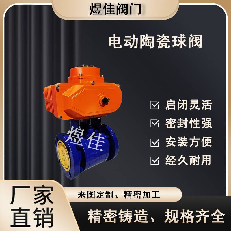 高耐磨化工用DN100-16C-Q941TC电动陶瓷球阀双向密封浮动直通式