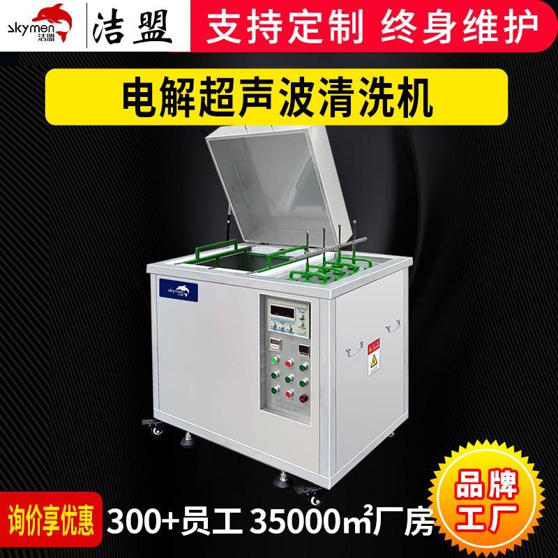 模具超声波清洗机厂家五金清洗除油除锈电解超声波清洗机工业