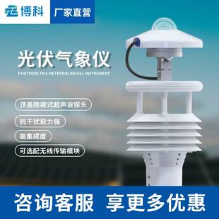 光伏环境监测仪厂家大型电站太阳能气象环境监测传感器光伏气象仪