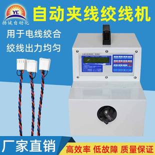 高速绞线机自动夹头扭线捻线机调速电子线麻花辫状搓拧线机