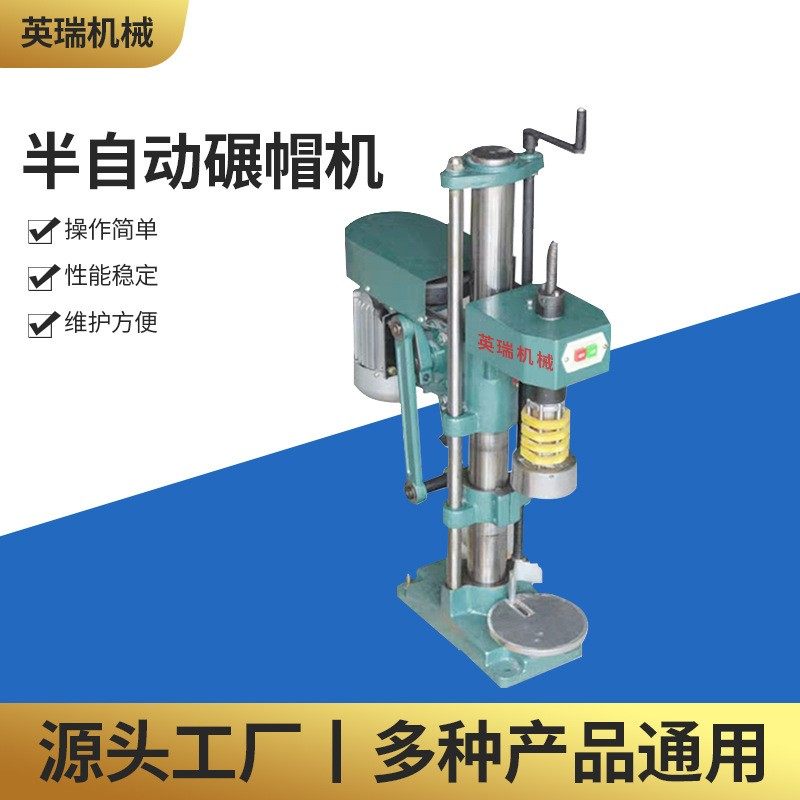 山东厂家半自动碾帽机软金属盖碾帽机酒类饮料液体灌装封口设备,办公设备/耗材/相关服务,封口机,淘宝优惠券,粉丝福利购,淘宝优惠卷