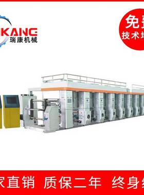 RK600-1000型系列高速电脑凹版印刷机塑料软包装