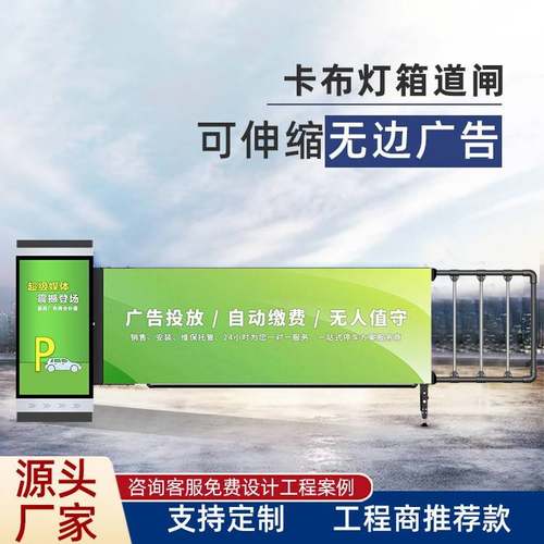 卡布道闸一体机车牌识别一体机自动门禁智能软膜卡布灯箱广告道闸