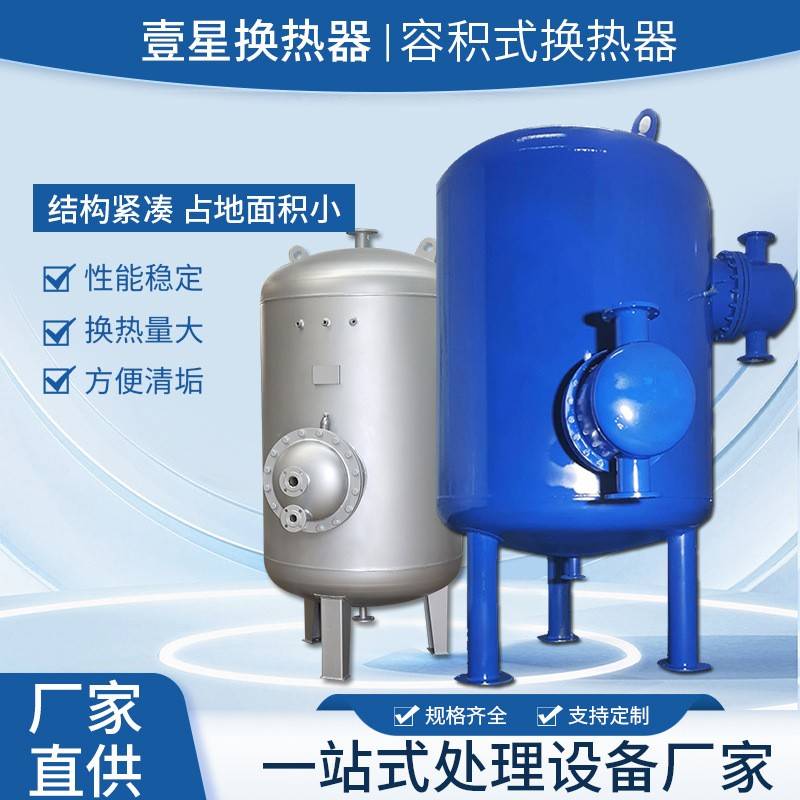 浮动盘管换热器储热水罐HRVRV半容积式换热器导流型容积式换热器