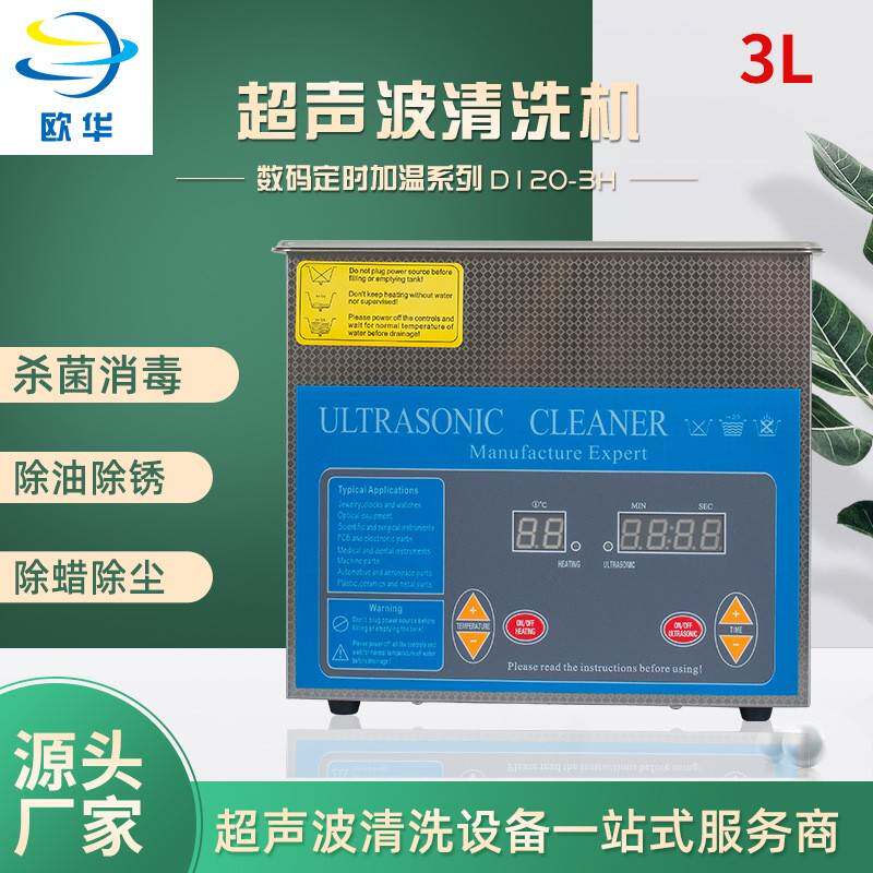 超声波清洗机商用小型金银珠宝首饰超声波清洁器手表眼镜架清洗机