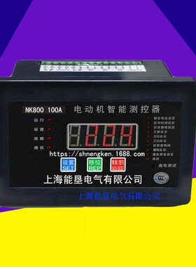 马达保护器M800200A高清晰LCD显示电机保护智能电动机保护