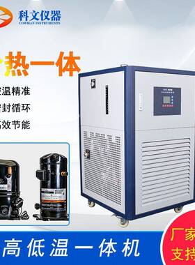 10L20L30L50L100L高低温一体机厂家直销数显控温高低温