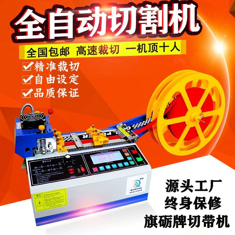 全自动电脑冷热切带机魔术贴切割机松紧安全帽头盔织带耳绳切断机